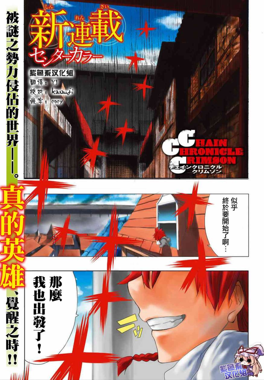 锁链战记Crimson第1话图