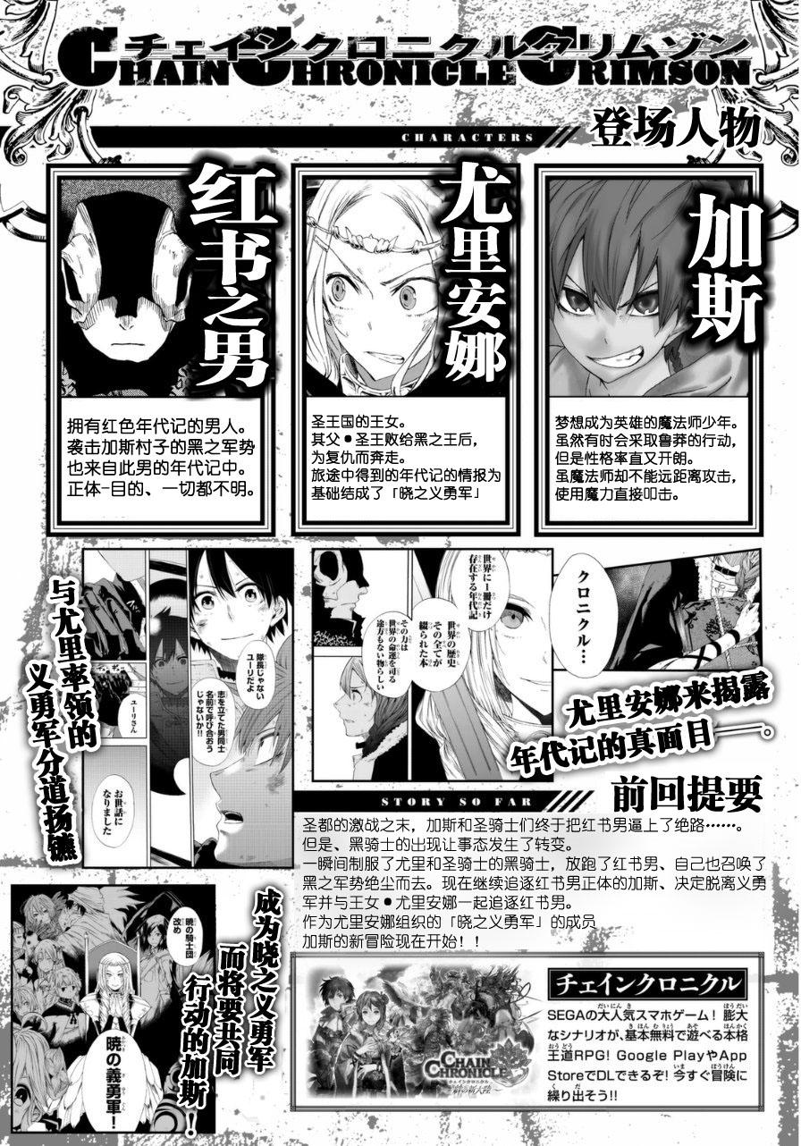 锁链战记Crimson第10话图