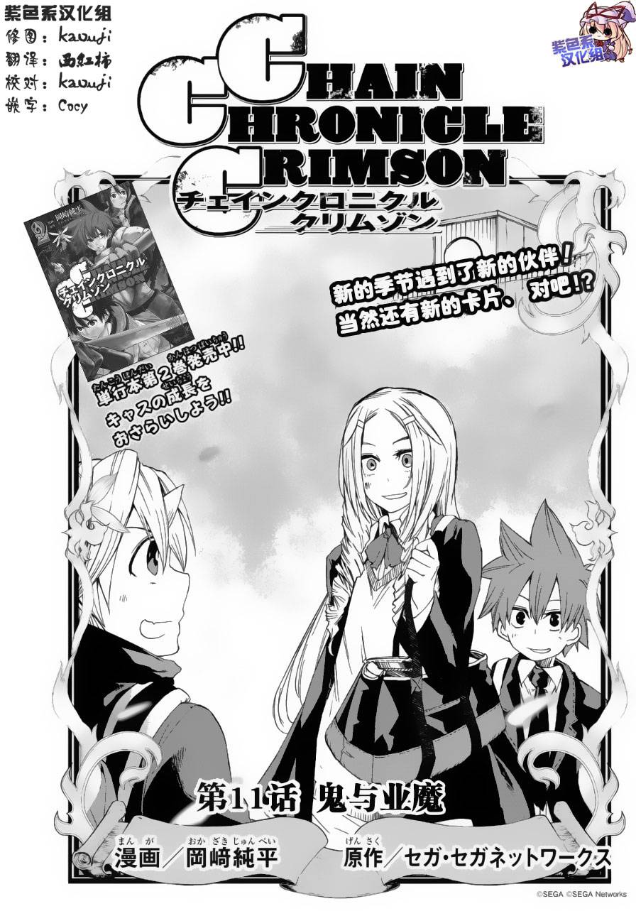 锁链战记Crimson第11话图