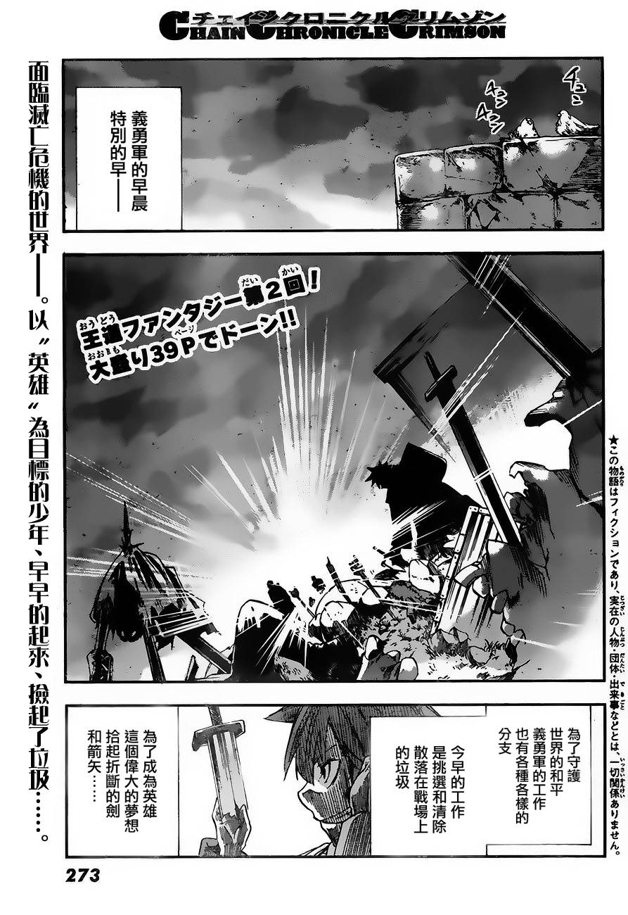 锁链战记Crimson第2话图