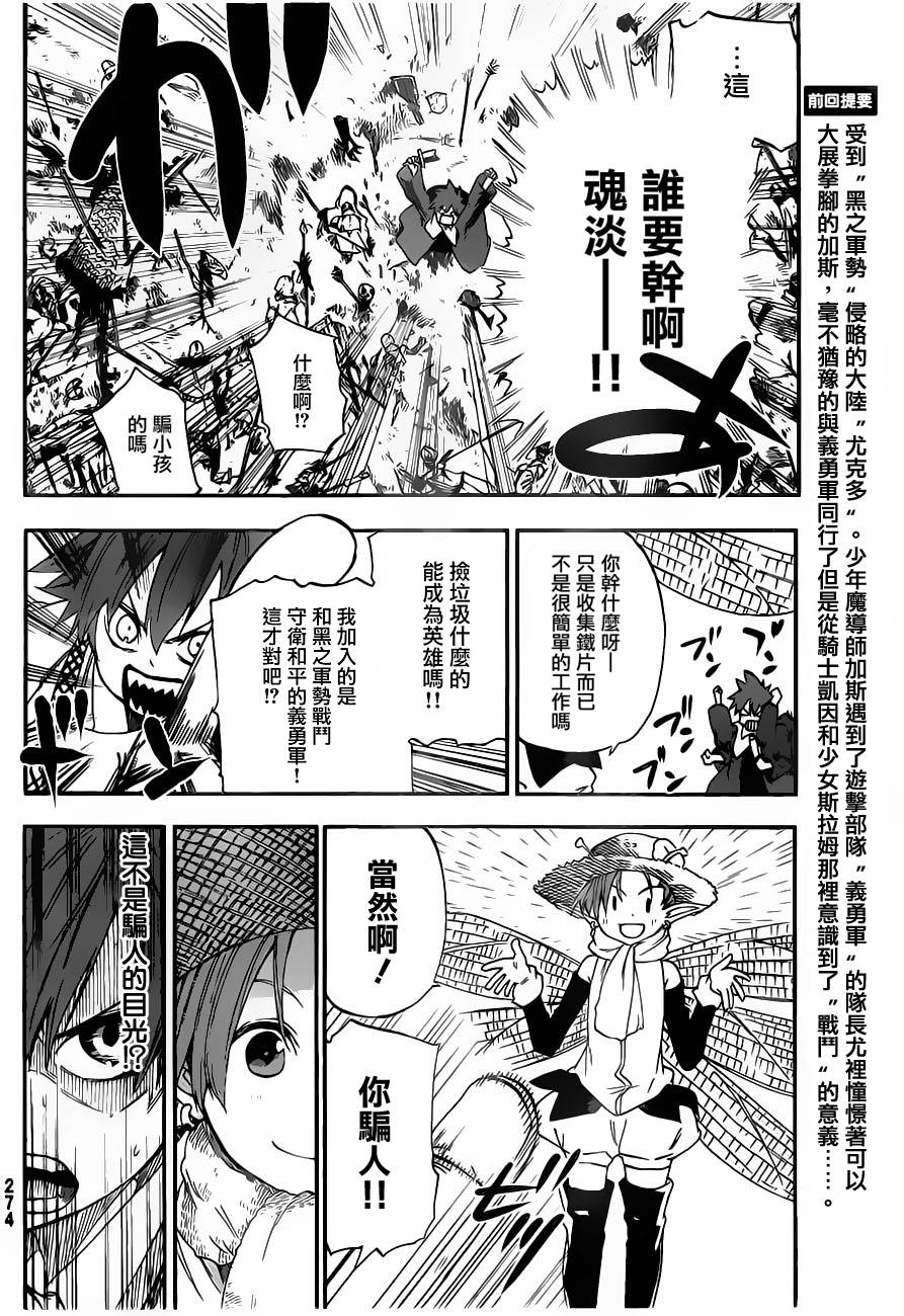 锁链战记Crimson第2话图