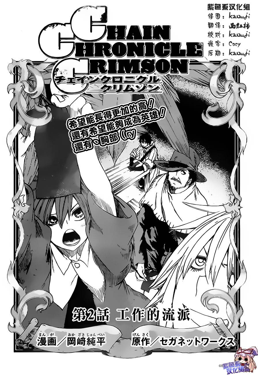 锁链战记Crimson第2话图