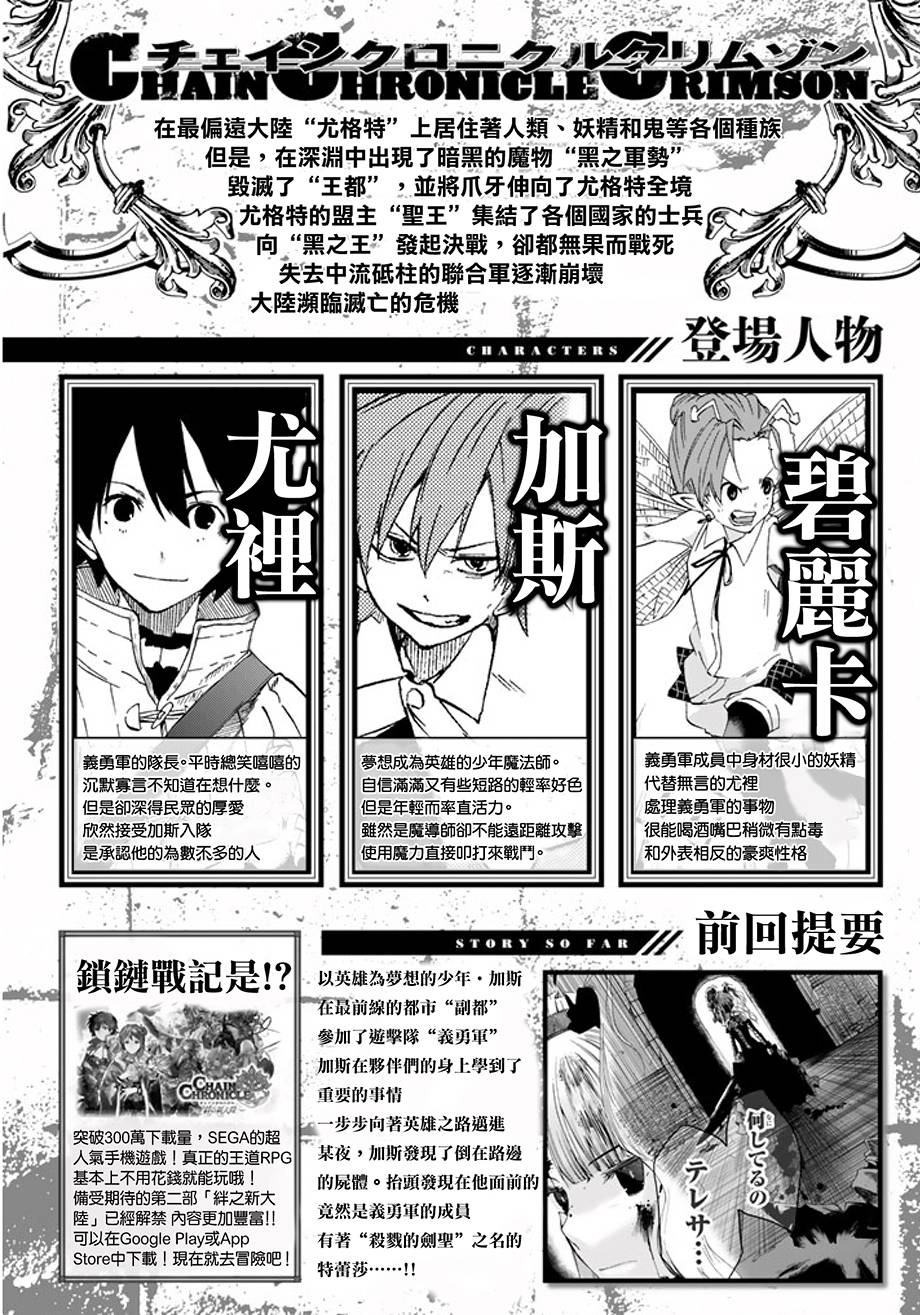 锁链战记Crimson第3话图