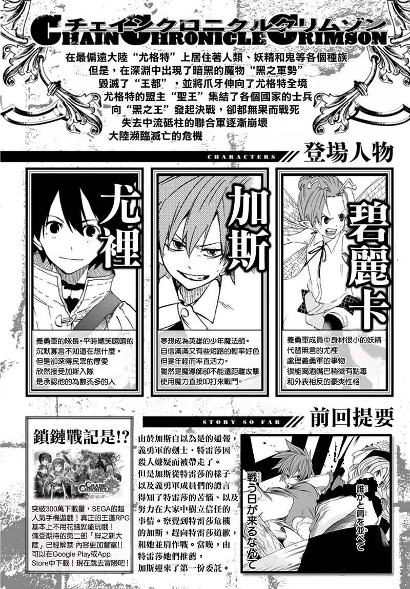 锁链战记Crimson第4话图