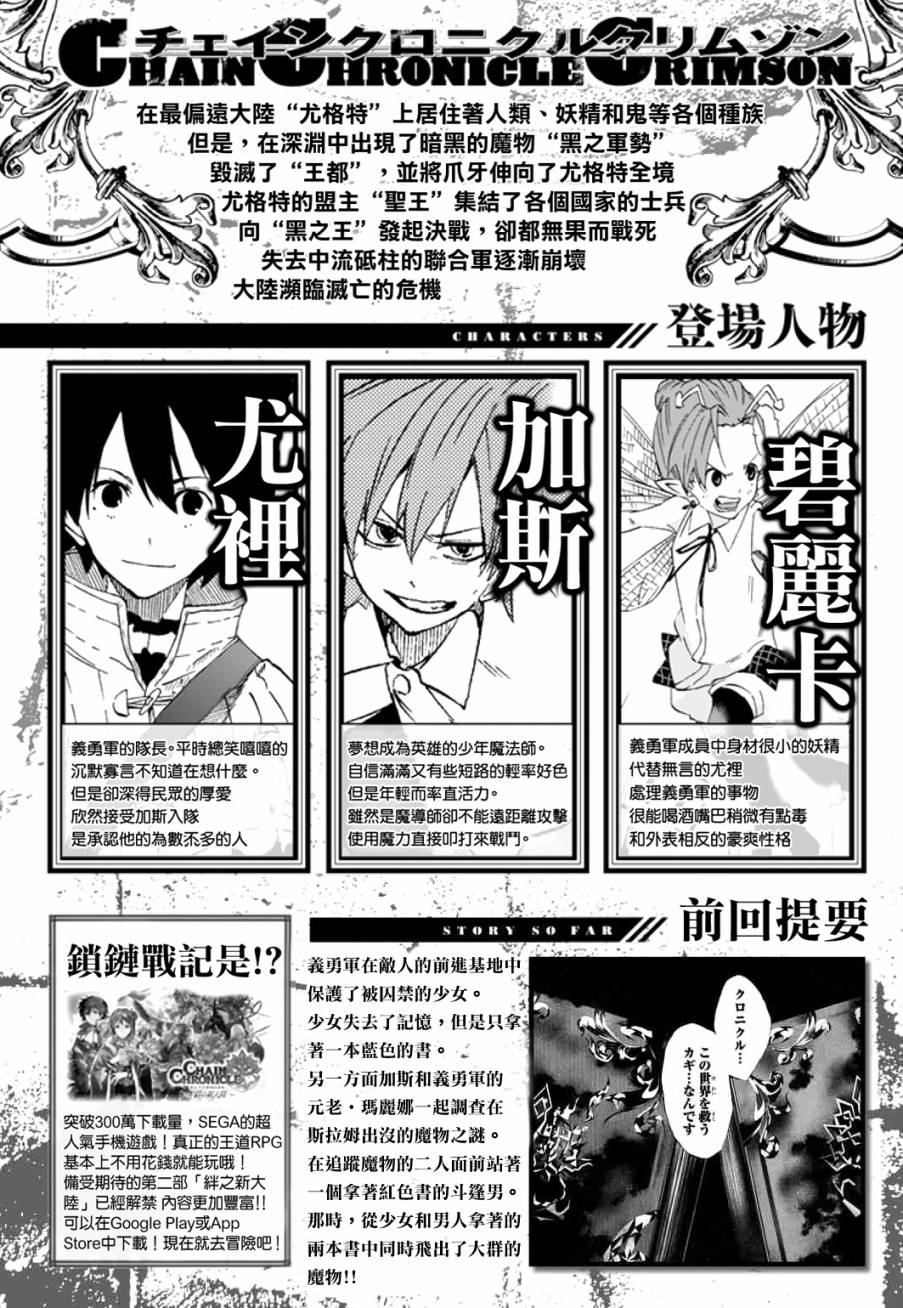 锁链战记Crimson第5话图