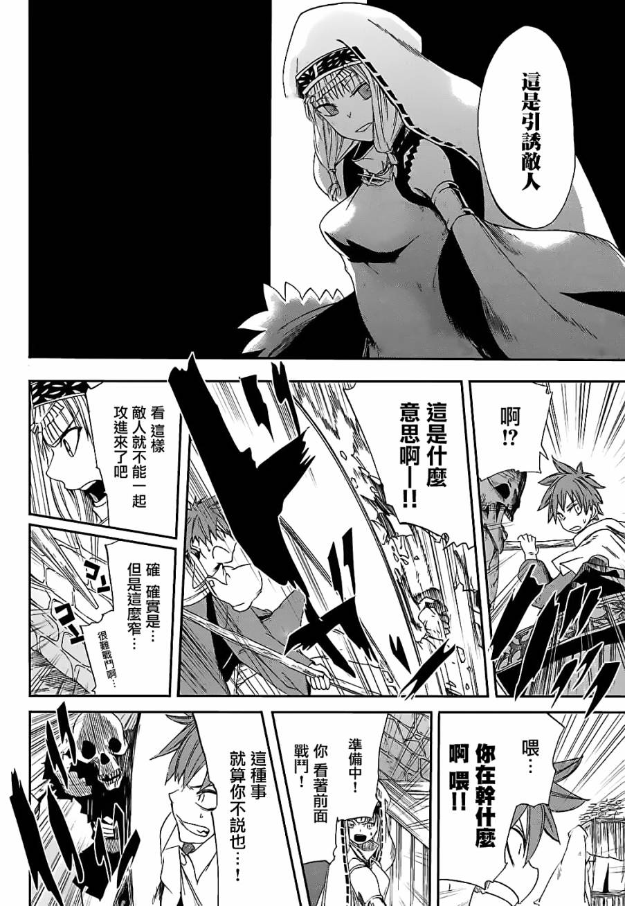 锁链战记Crimson第5话图
