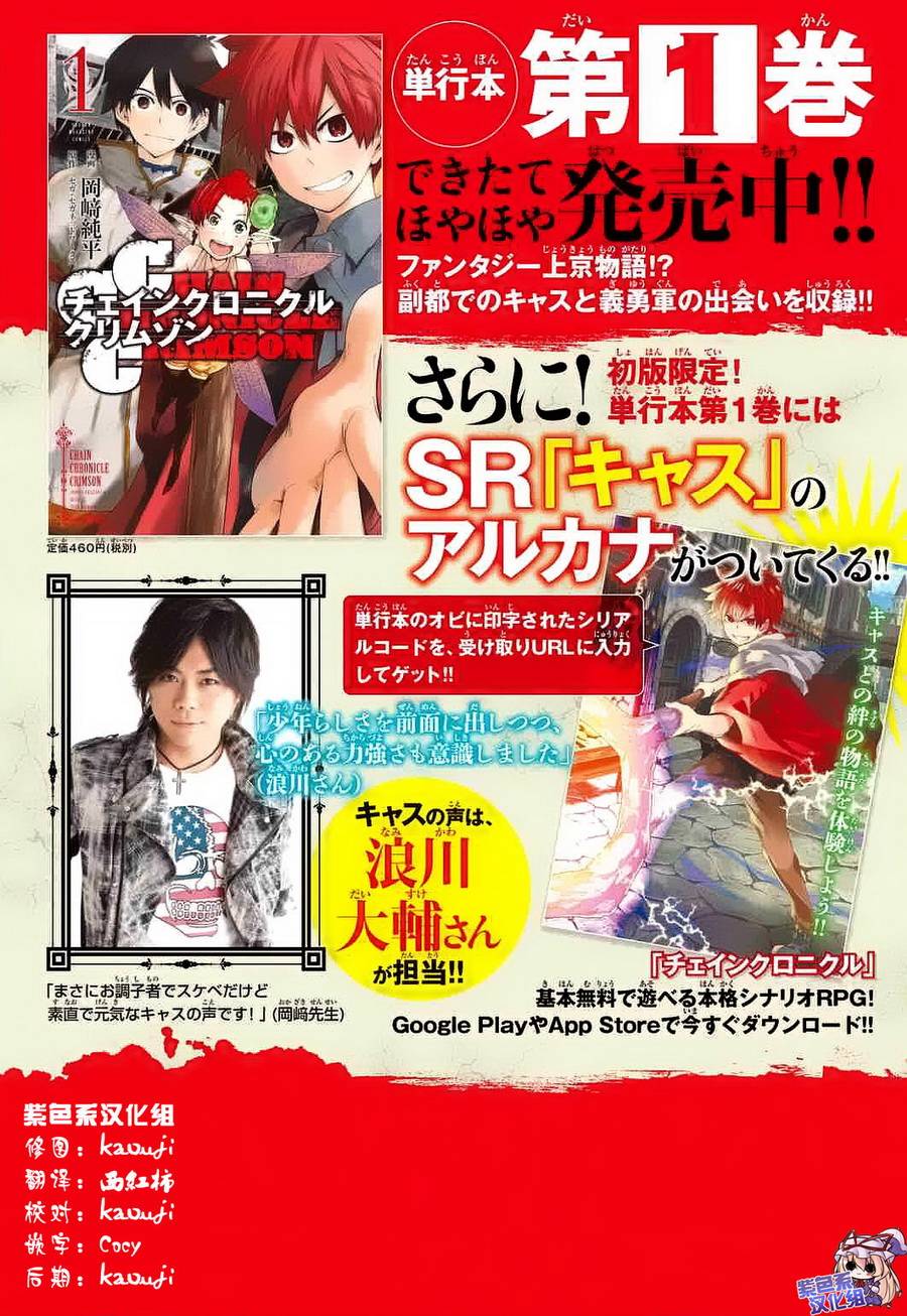 锁链战记Crimson第6话图