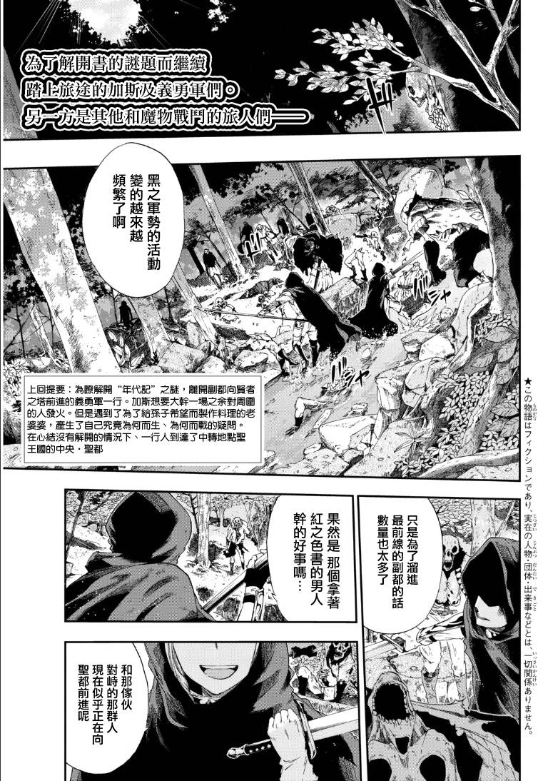 锁链战记Crimson第7话图