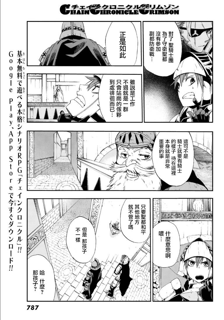 锁链战记Crimson第7话图
