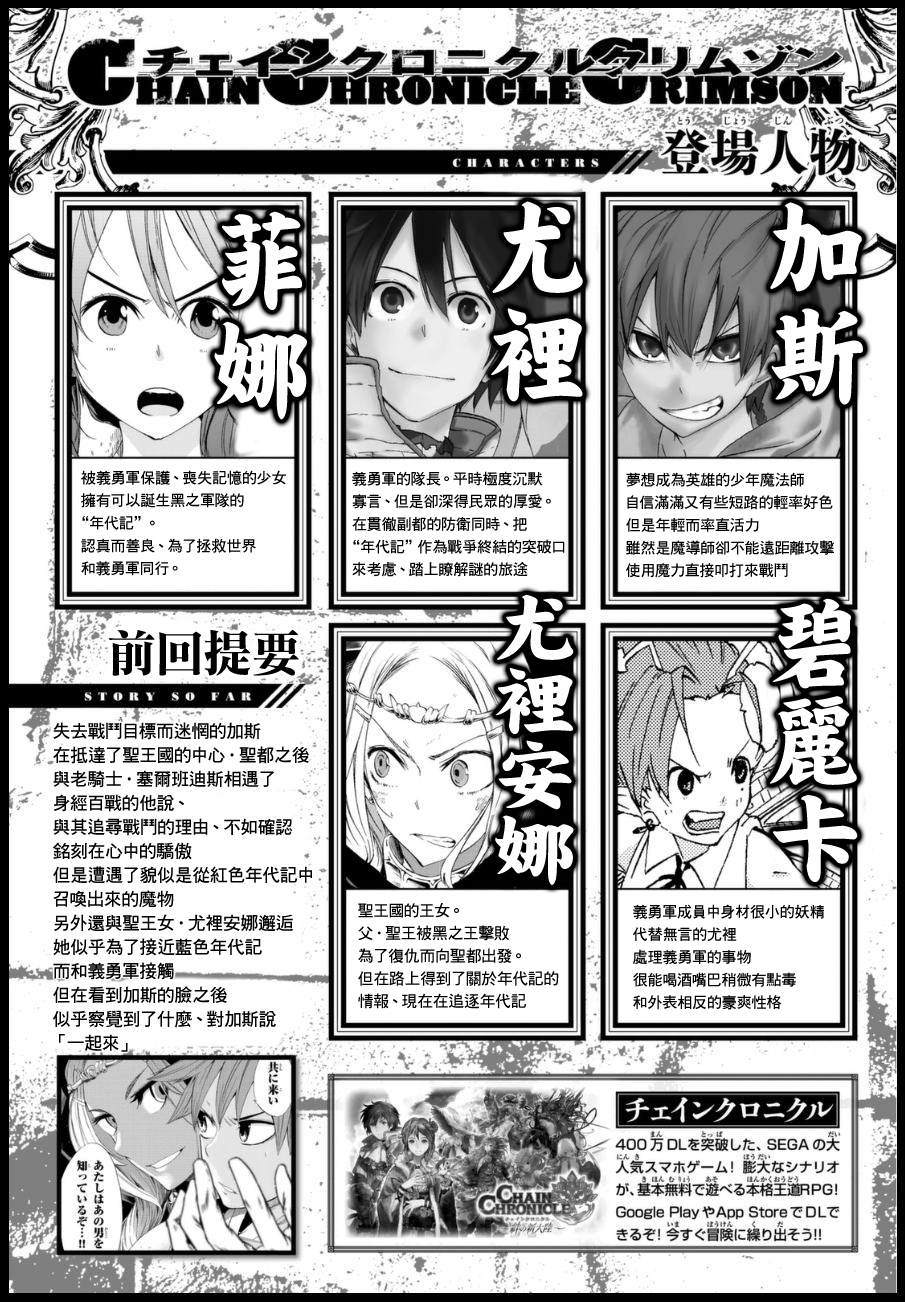 锁链战记Crimson第8话图