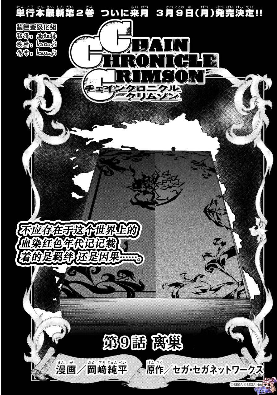 锁链战记Crimson第9话图