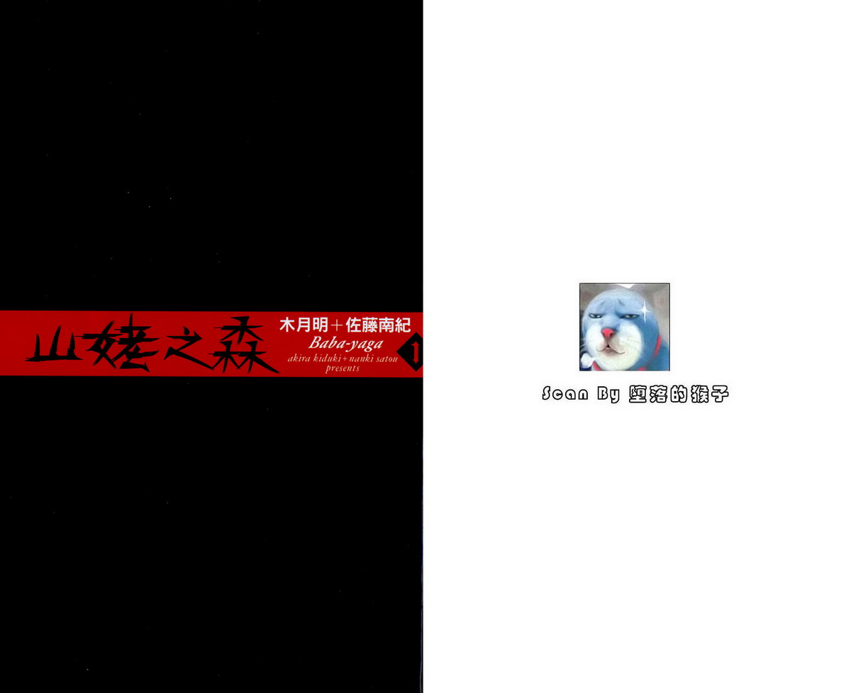 山姥之森第1卷图