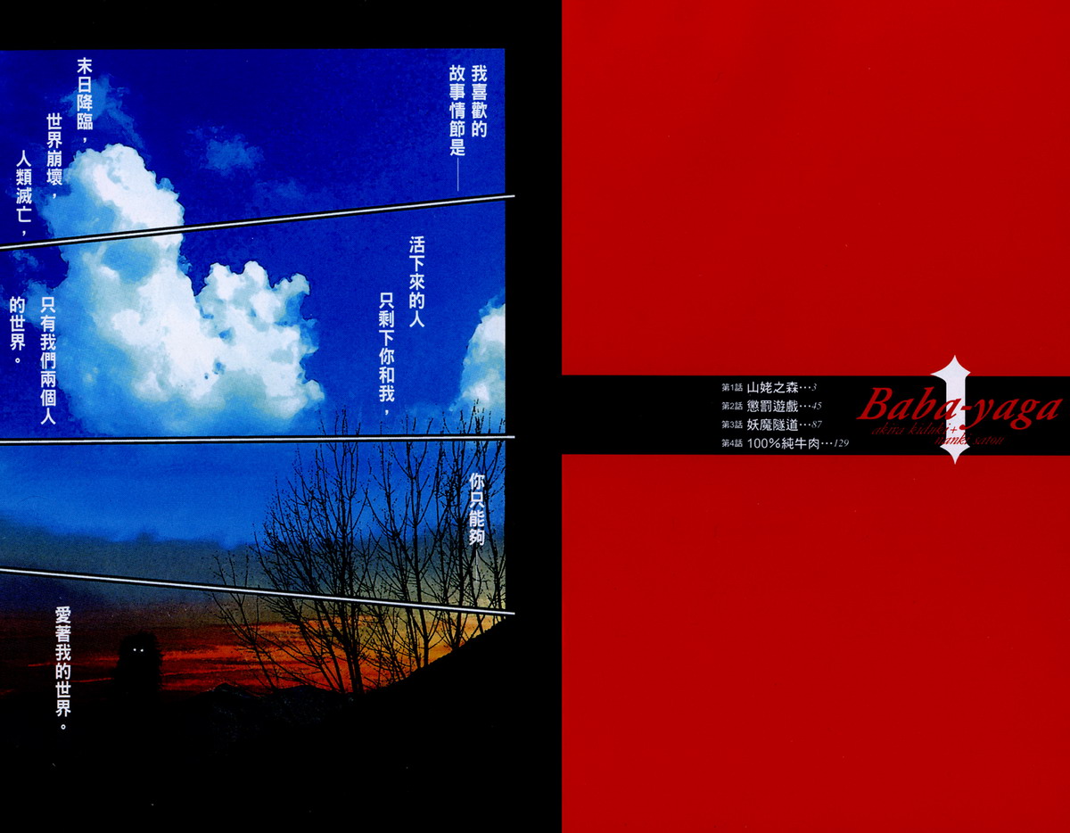 山姥之森第1卷图