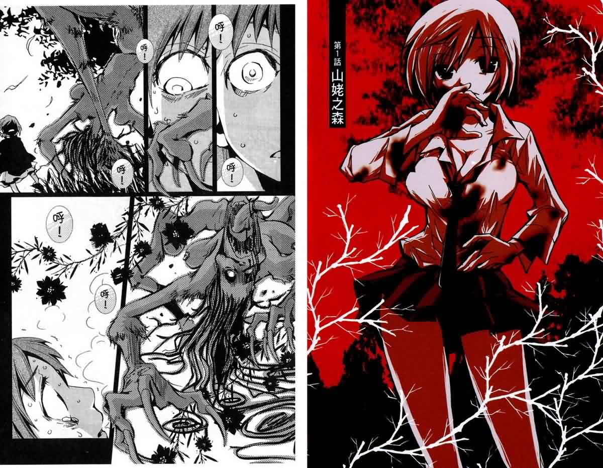 山姥之森第1卷图