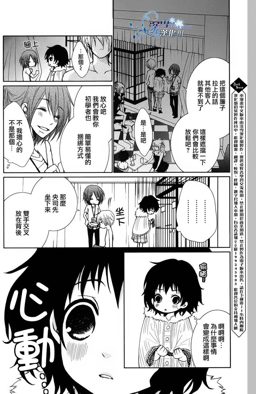 SxM 按钮～捆绑篇～后篇图