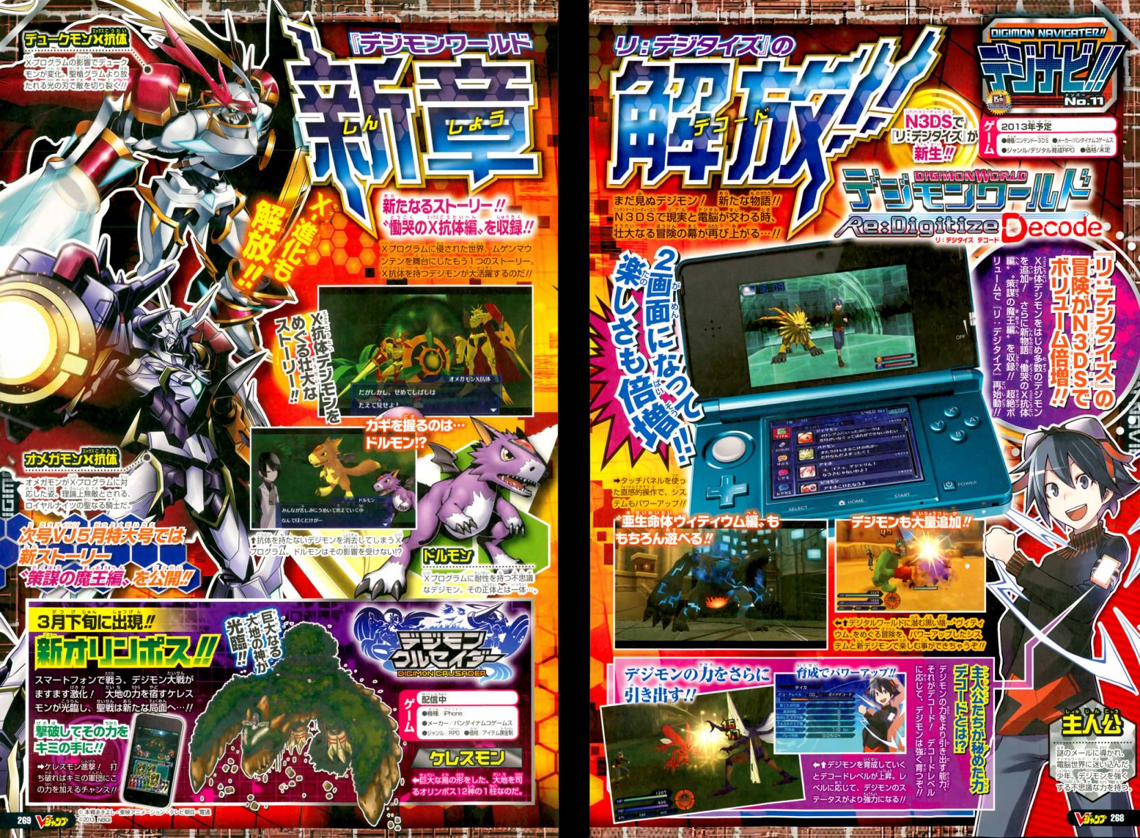 数码宝贝世界：复原第1话图