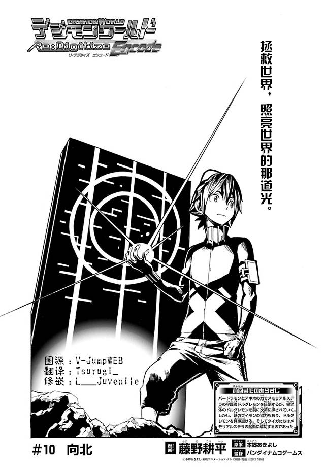 数码宝贝世界：复原第10话图