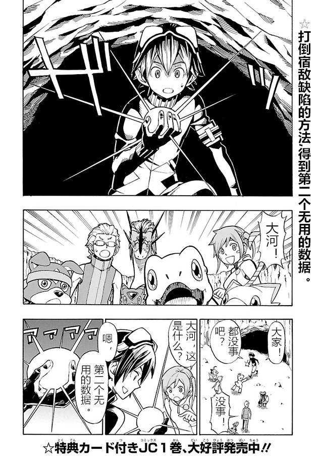 数码宝贝世界：复原第10话图