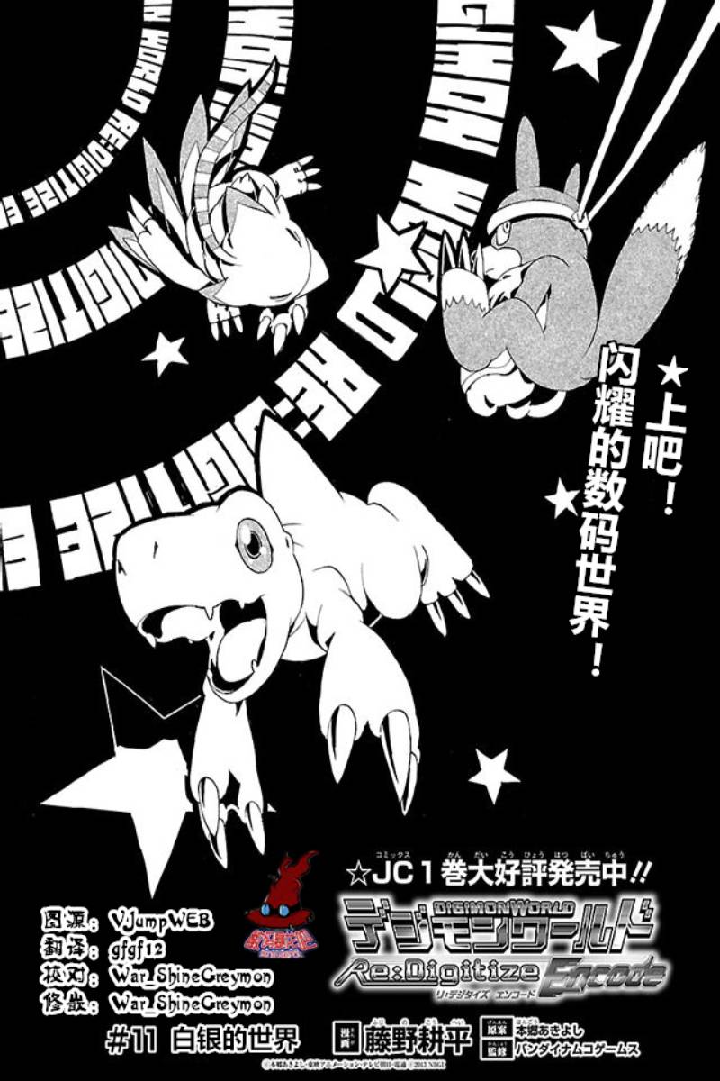 数码宝贝世界：复原第11话图