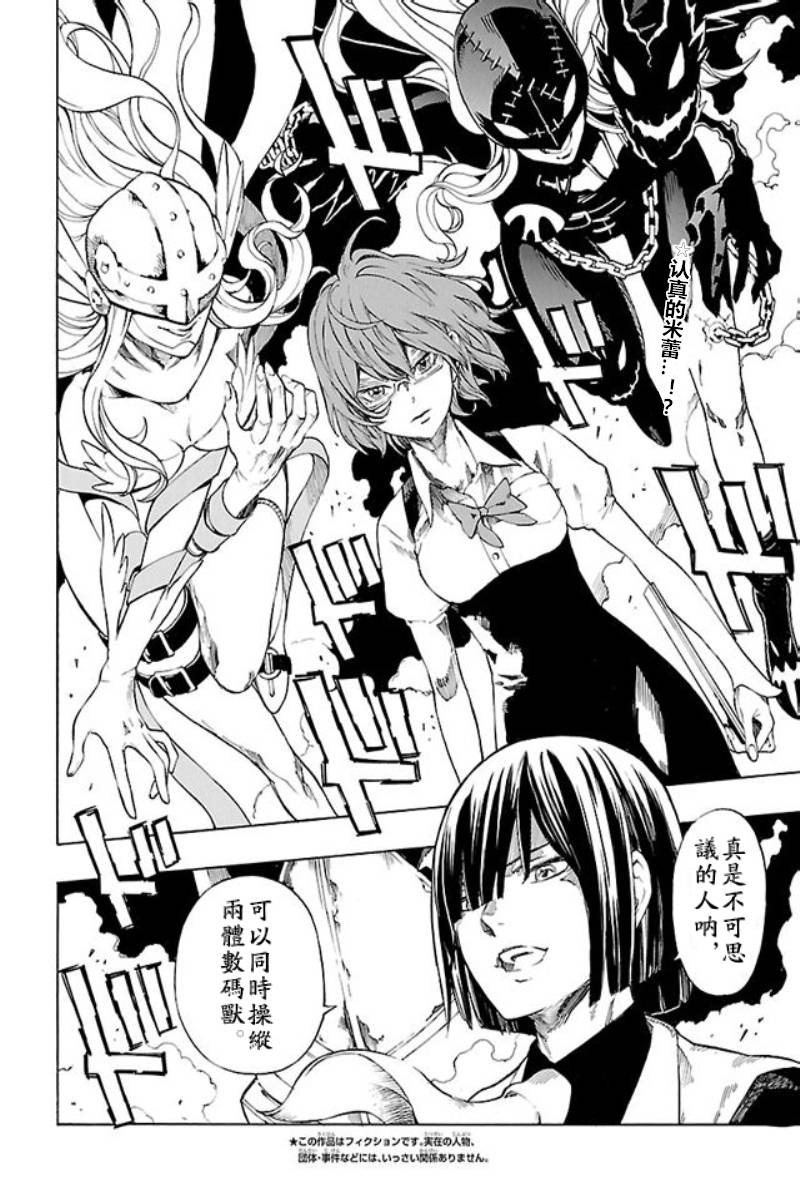 数码宝贝世界：复原第11话图