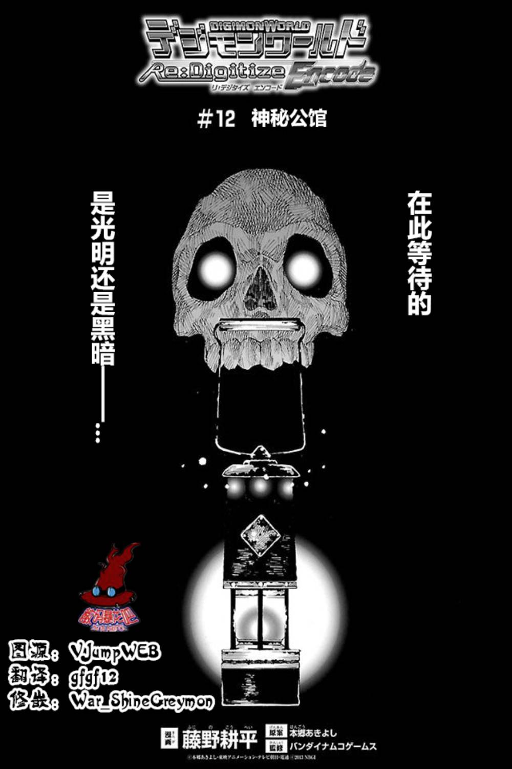 数码宝贝世界：复原第12话图