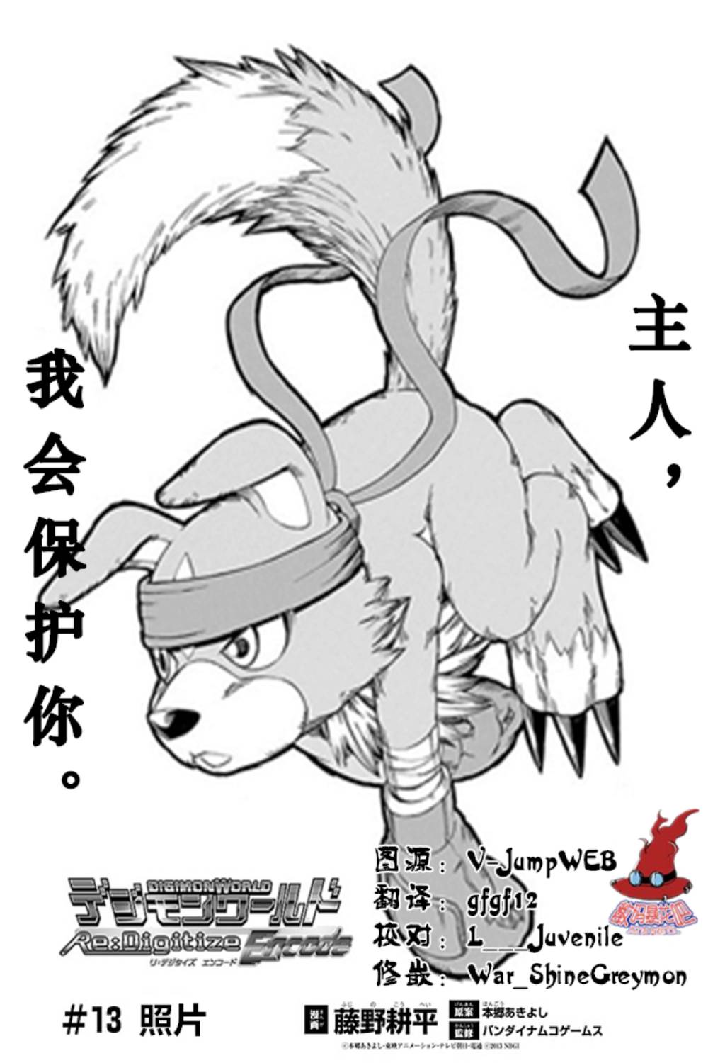 数码宝贝世界：复原第13话图