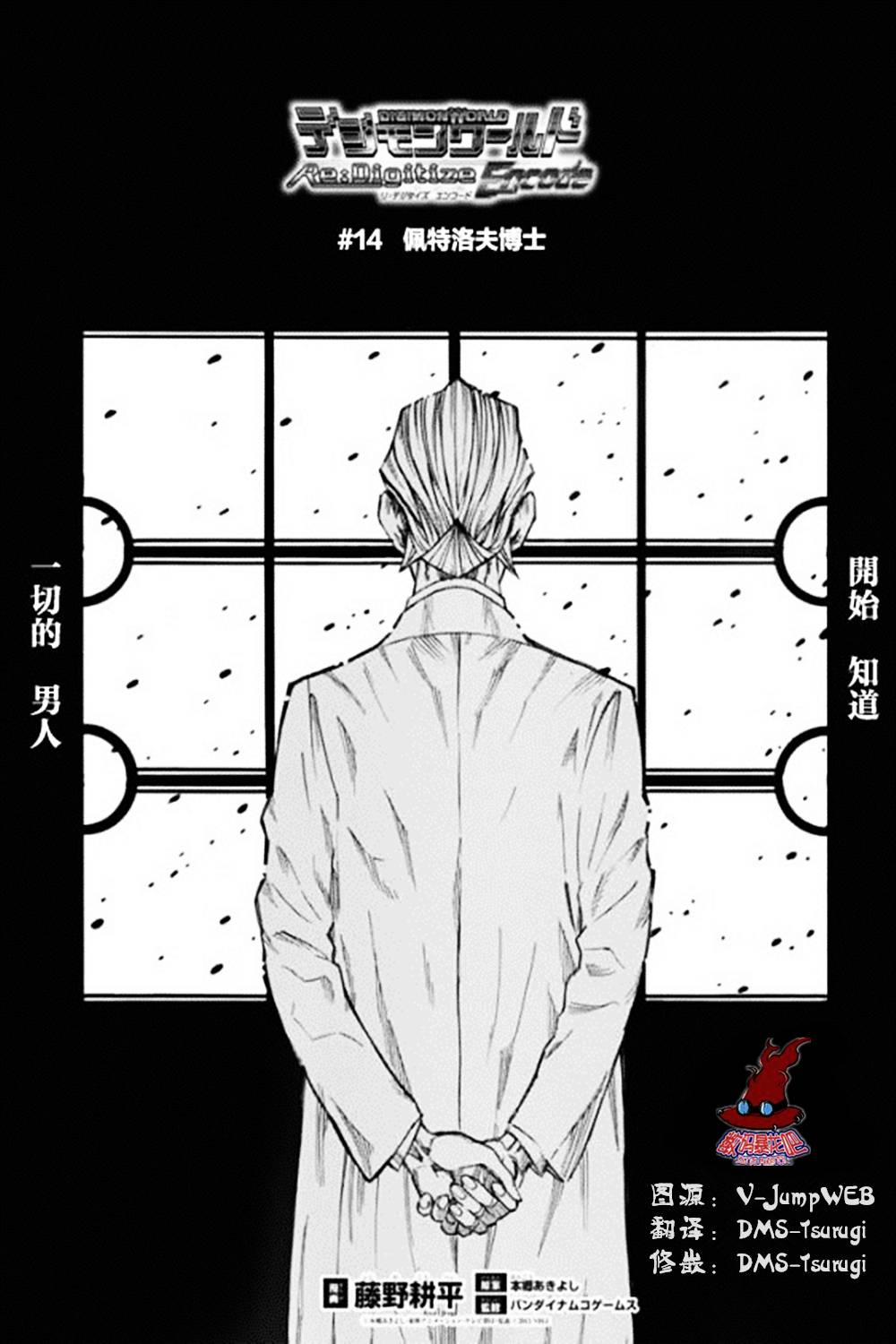 数码宝贝世界：复原第14话图