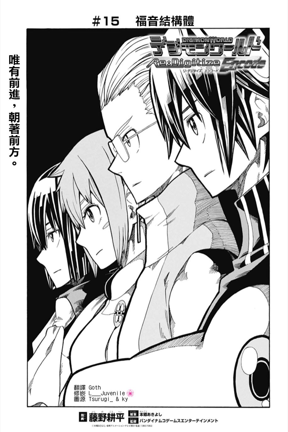 数码宝贝世界：复原第15话图