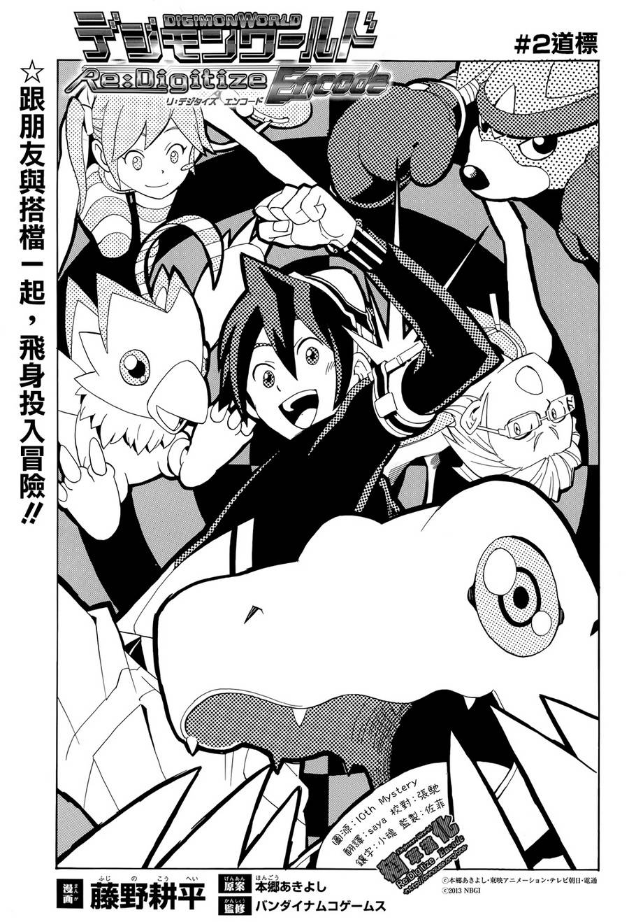 数码宝贝世界：复原第2话图