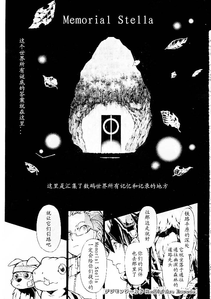 数码宝贝世界：复原第3话图