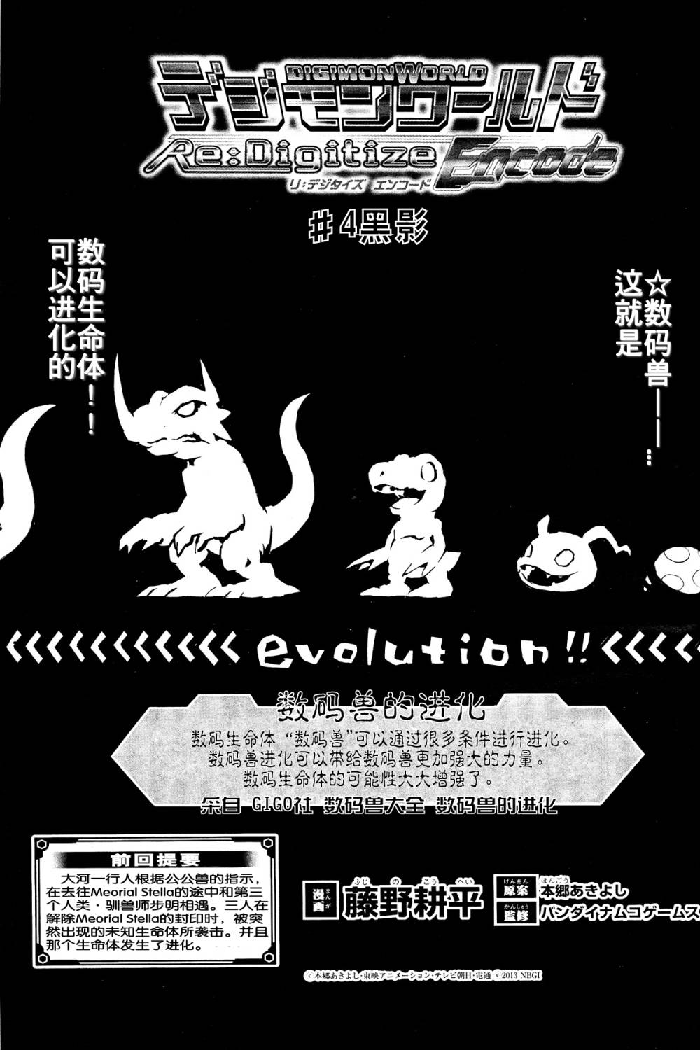 数码宝贝世界：复原第4话图