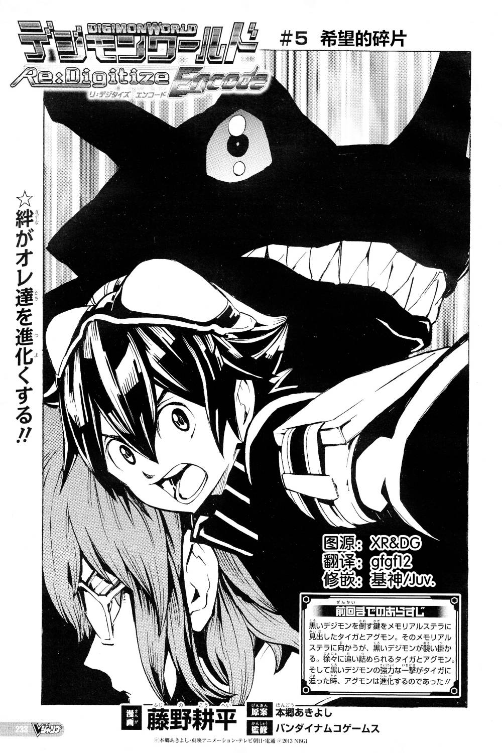 数码宝贝世界：复原第5话图