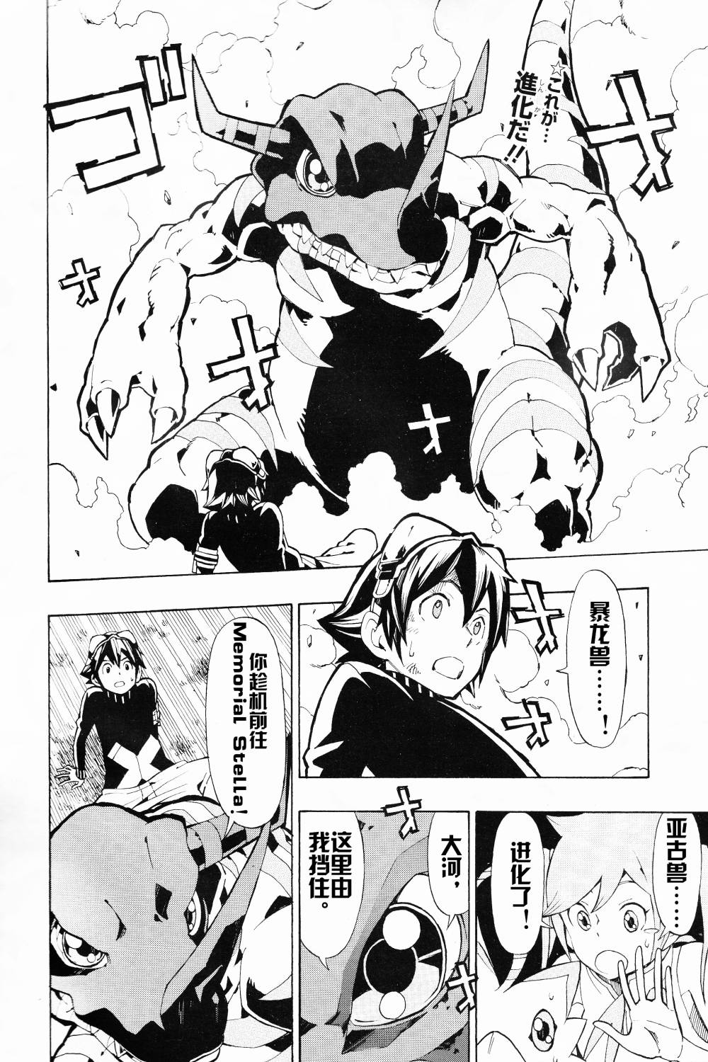 数码宝贝世界：复原第5话图