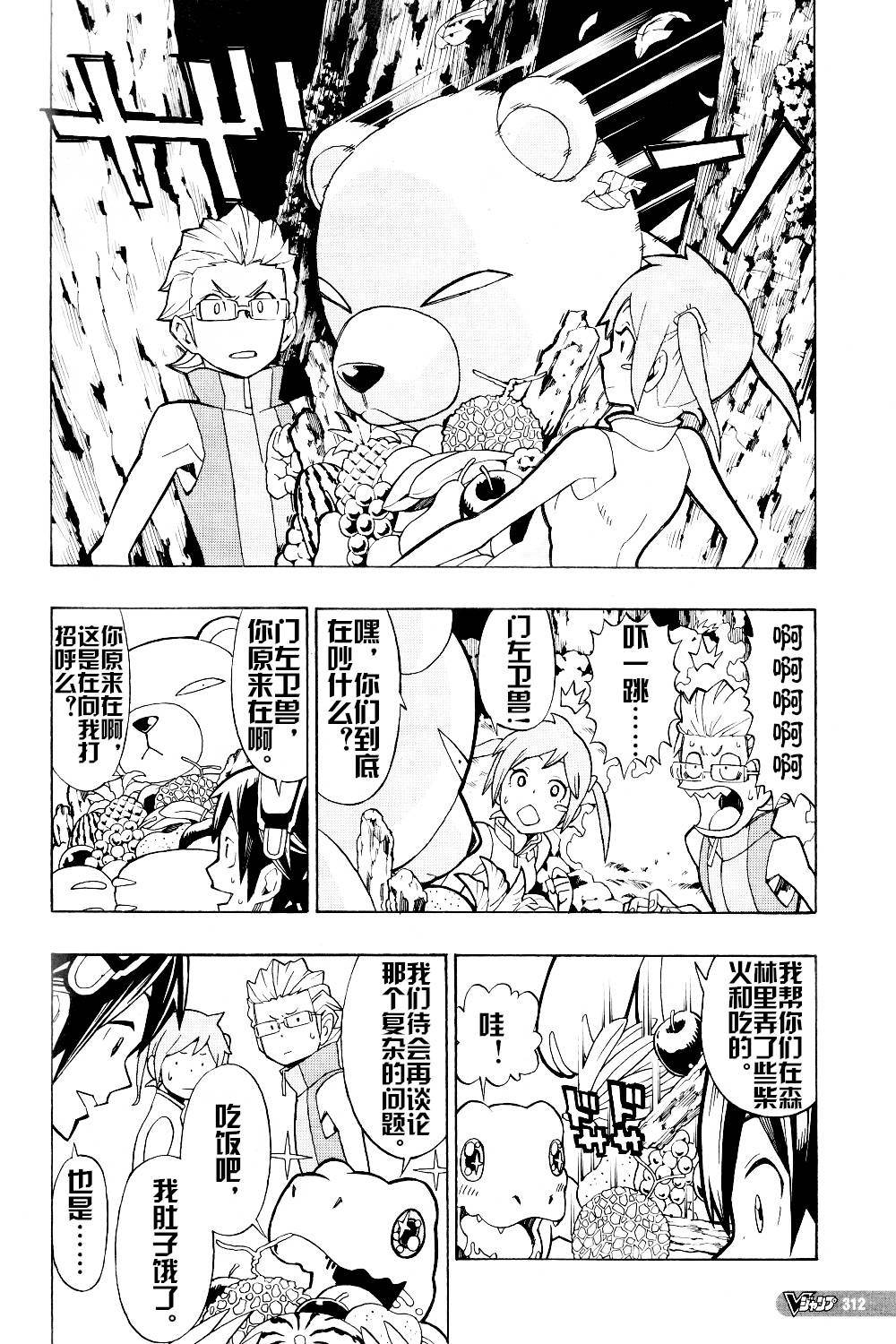 数码宝贝世界：复原第6话图