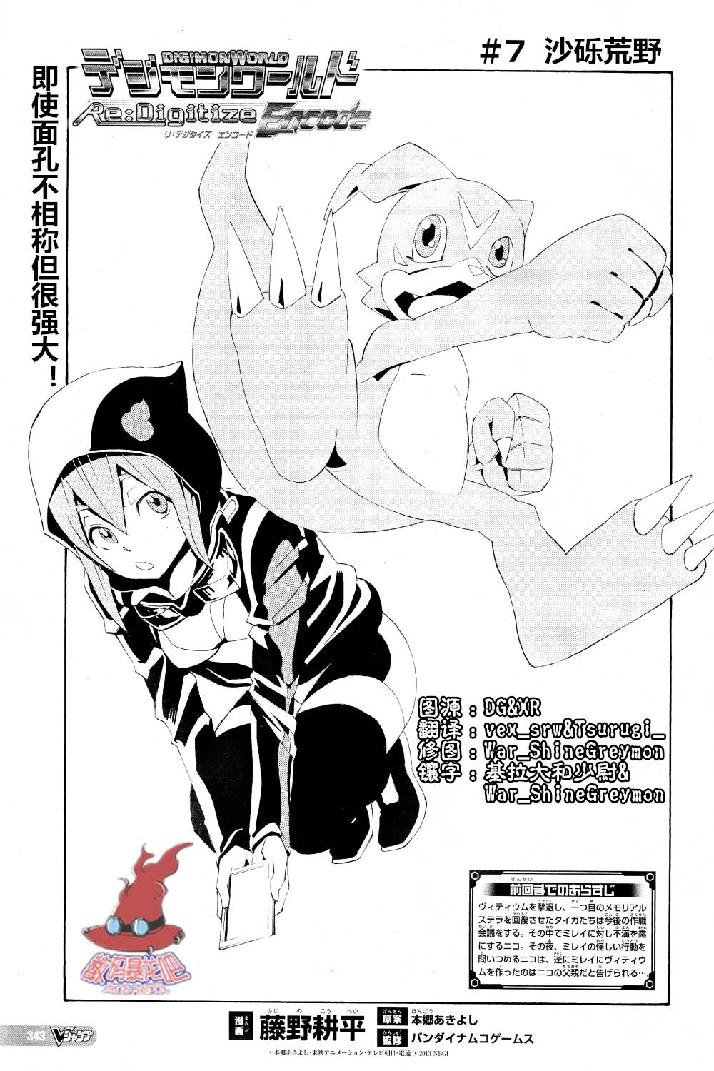 数码宝贝世界：复原第7话图