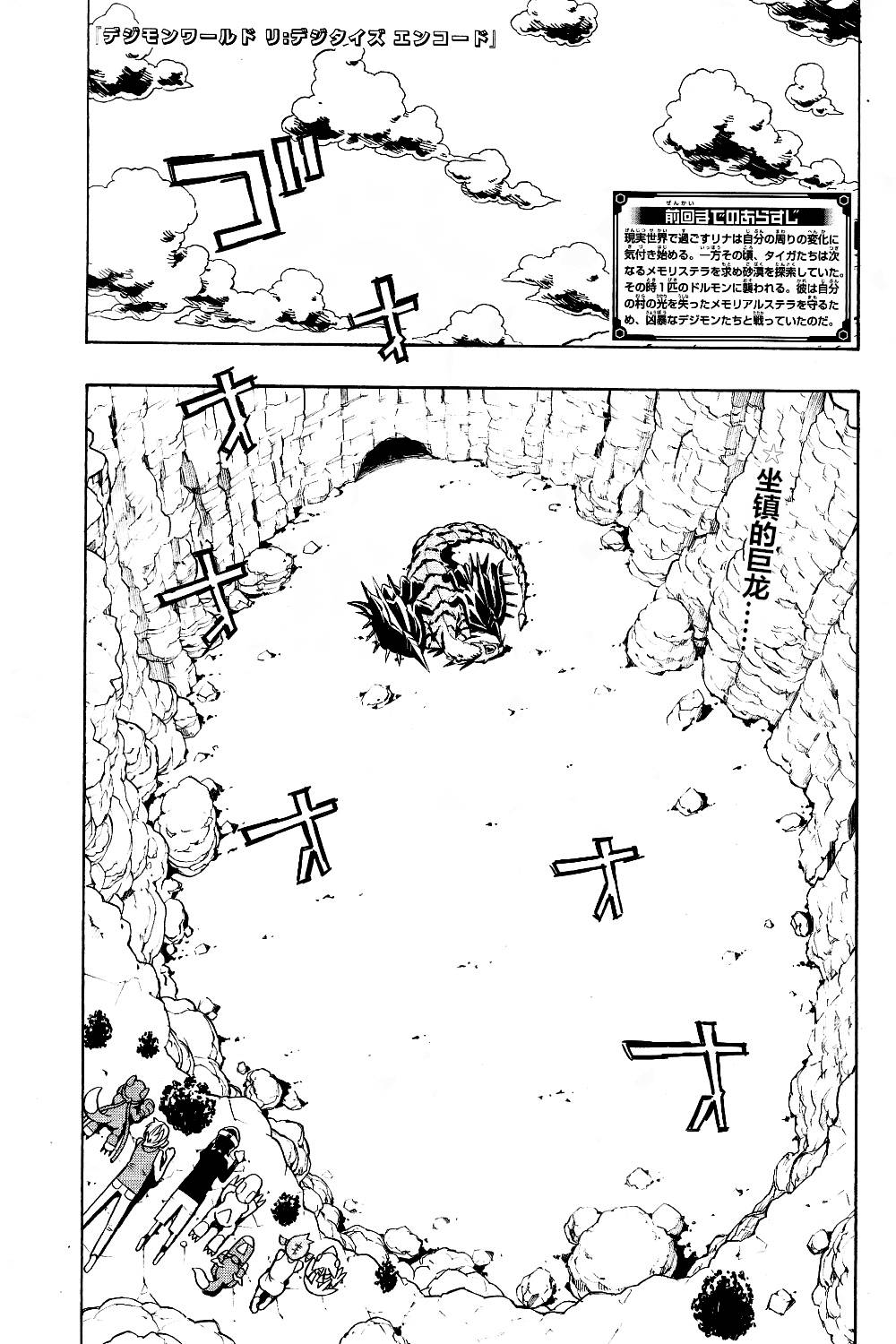 数码宝贝世界：复原第8话图