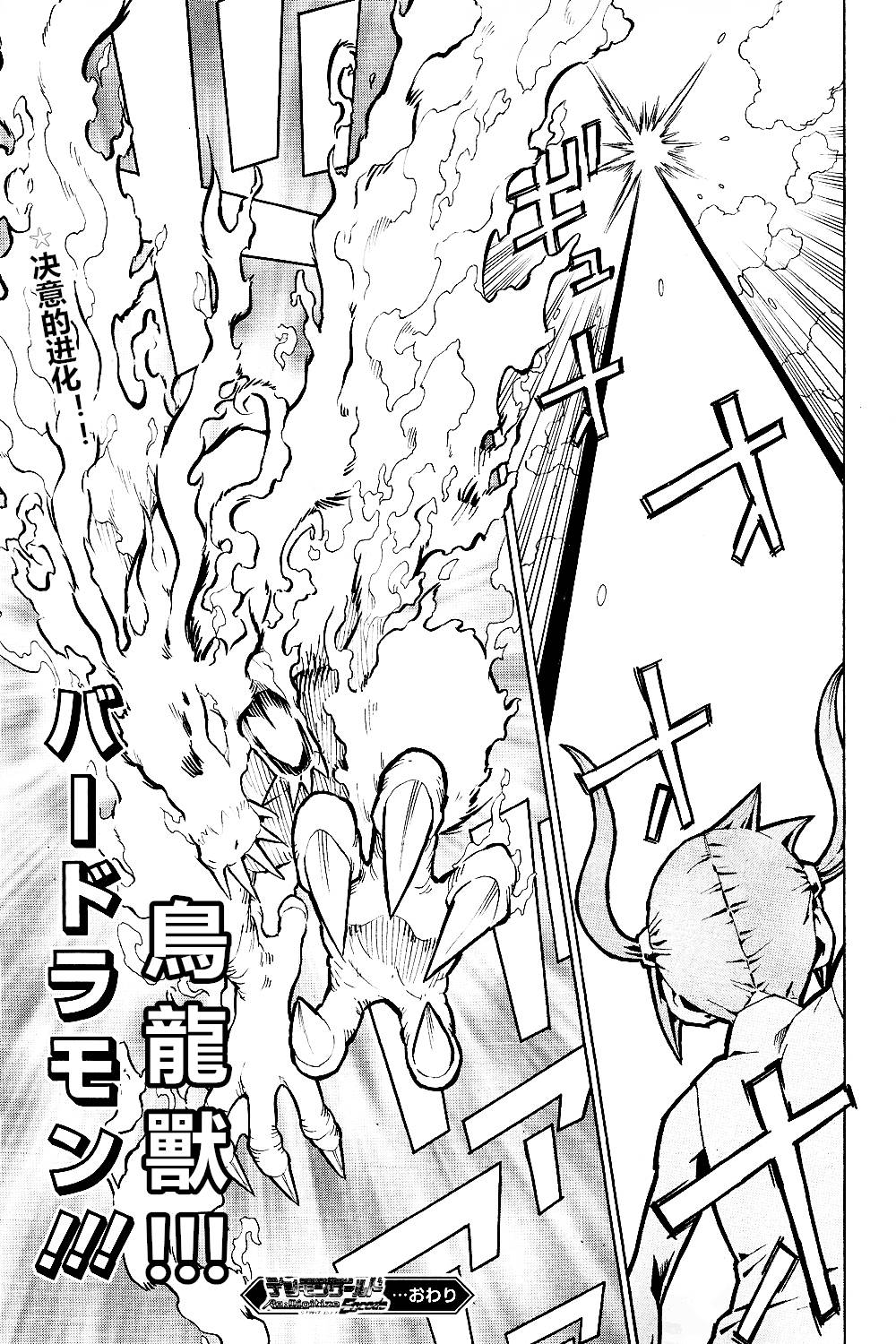 数码宝贝世界：复原第8话图