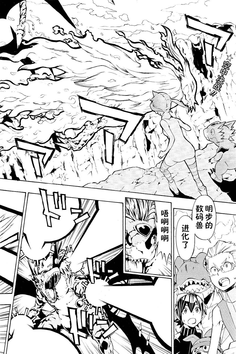 数码宝贝世界：复原第9话图