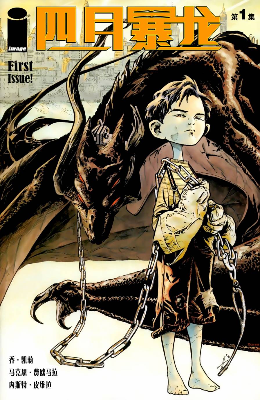 四目暴龙第1卷图