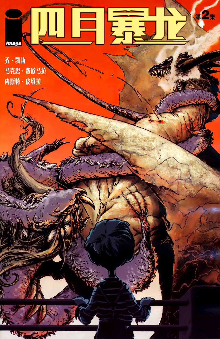 四目暴龙第2卷图