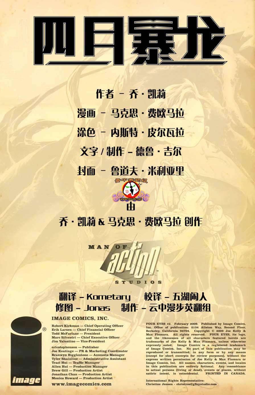 四目暴龙第2卷图