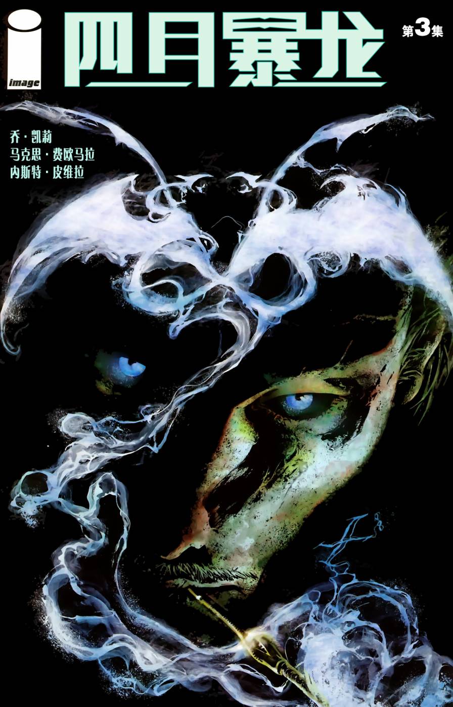 四目暴龙第3卷图