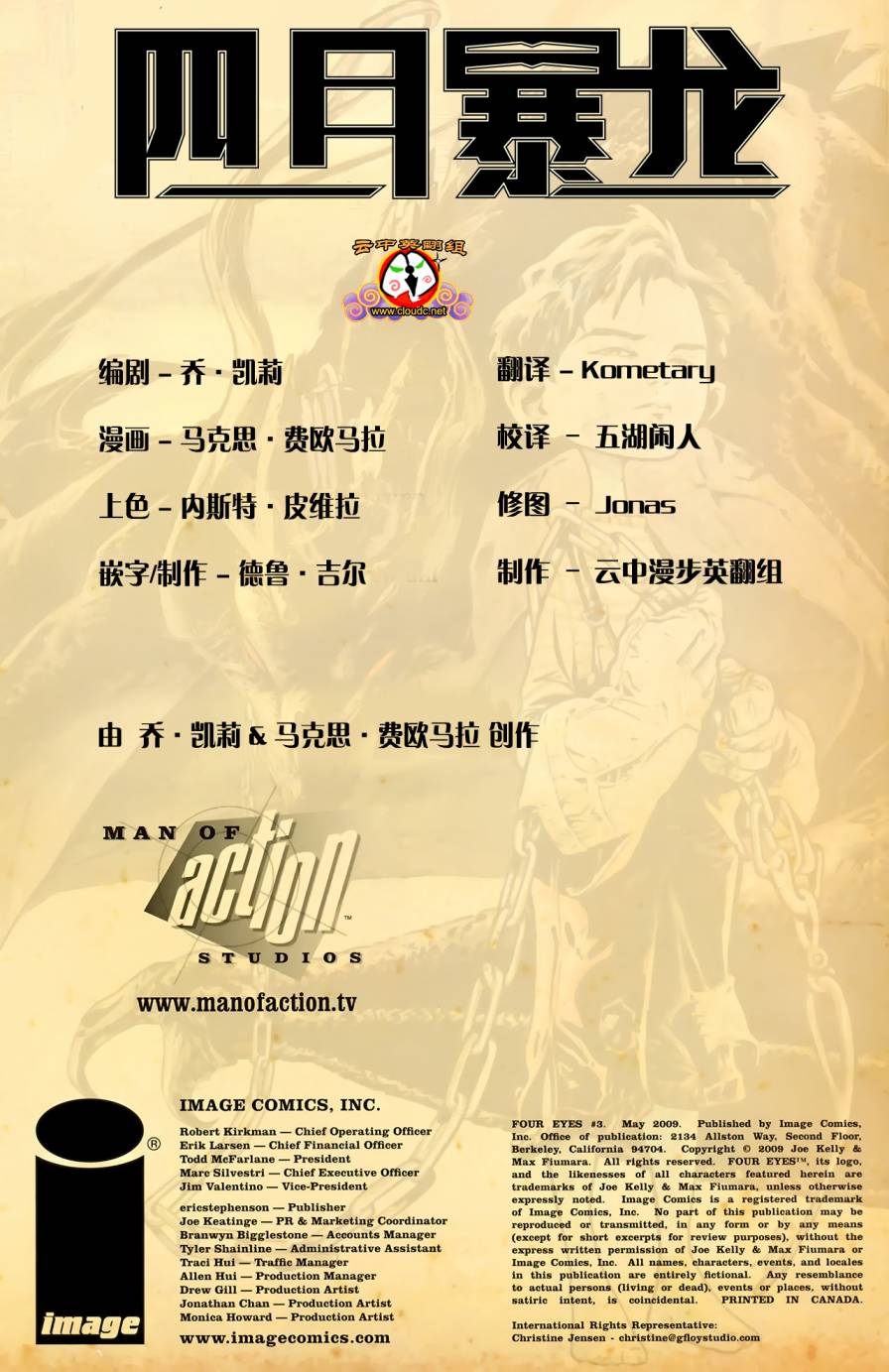 四目暴龙第3卷图