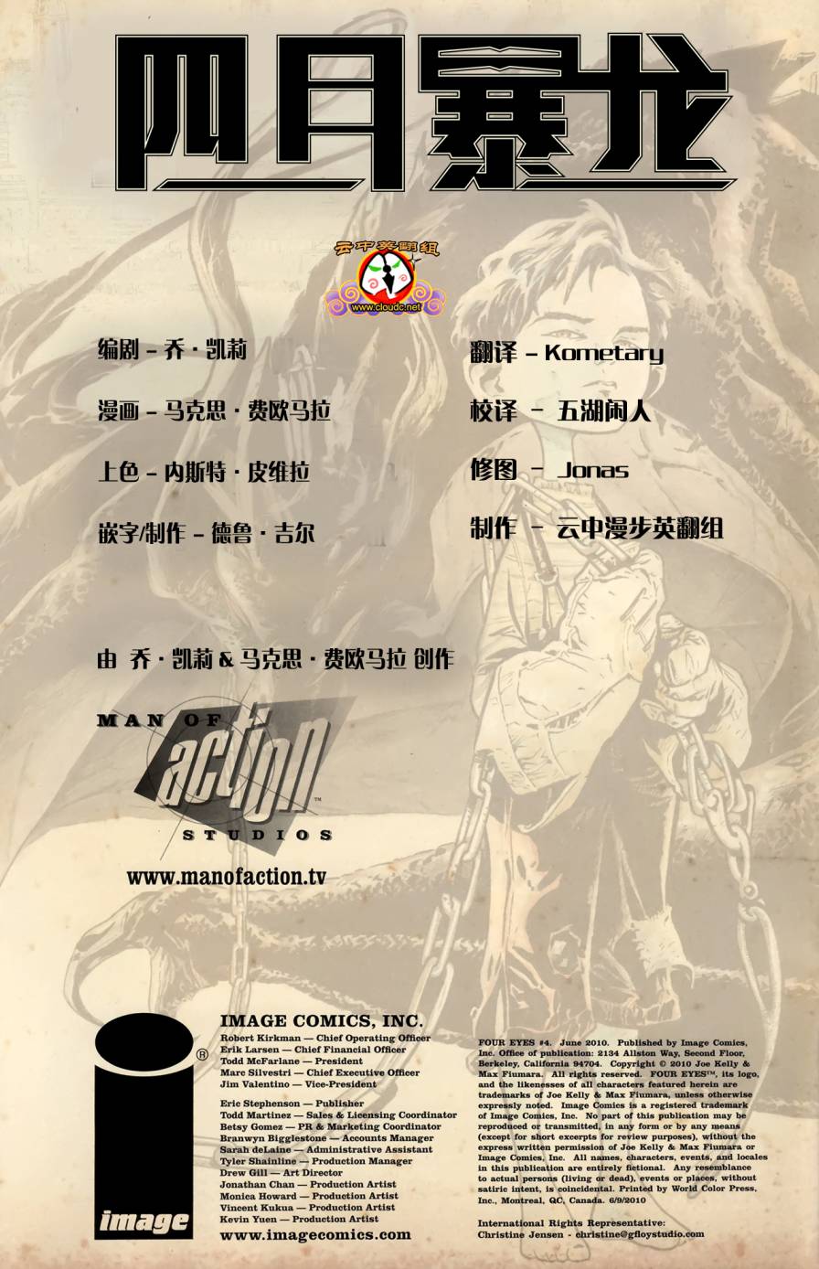 四目暴龙第4卷图
