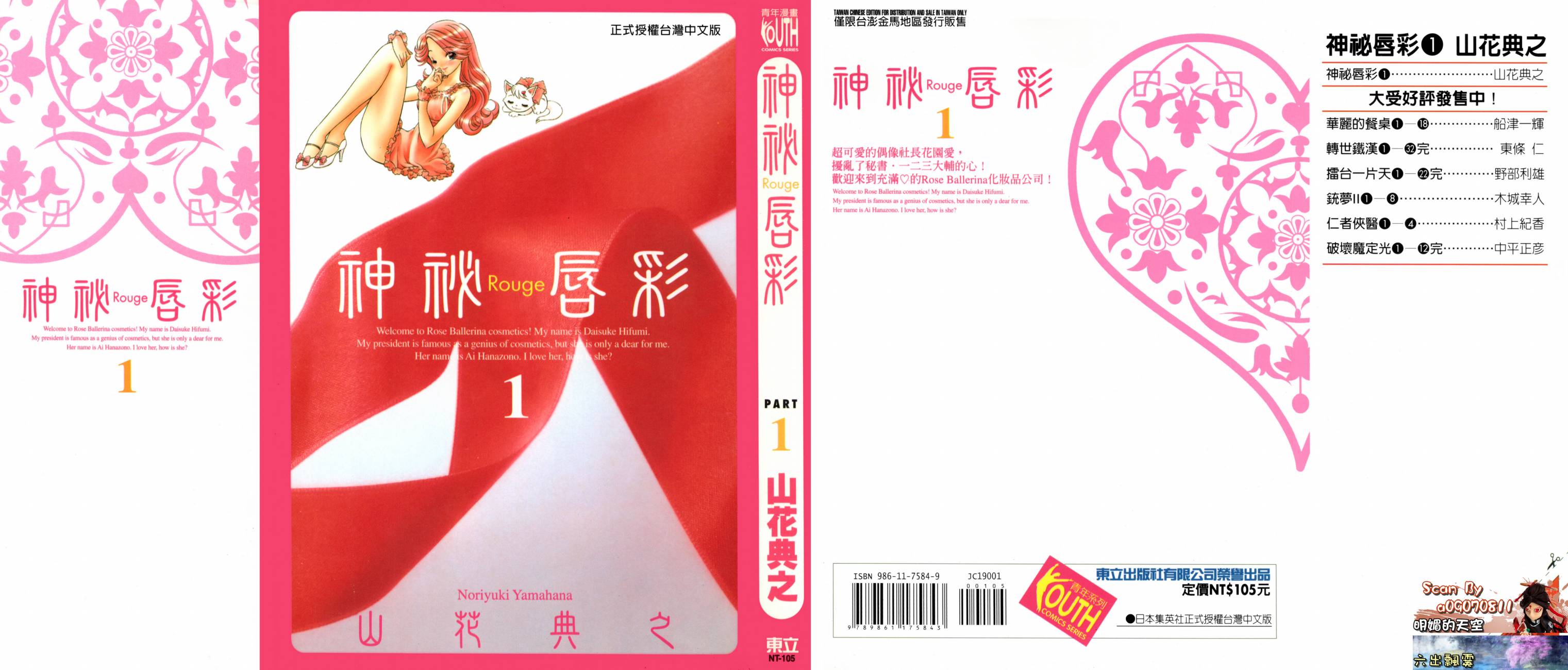 神秘唇彩第1卷图