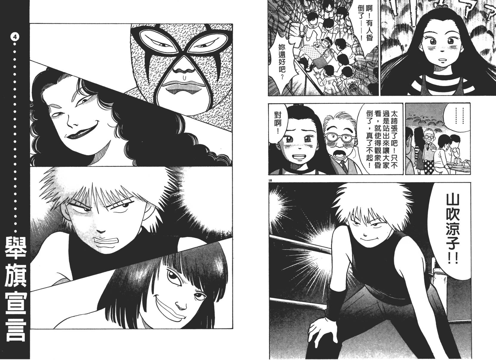 摔妹出马第1卷图