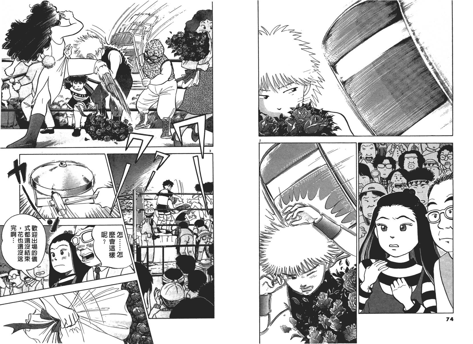 摔妹出马第1卷图