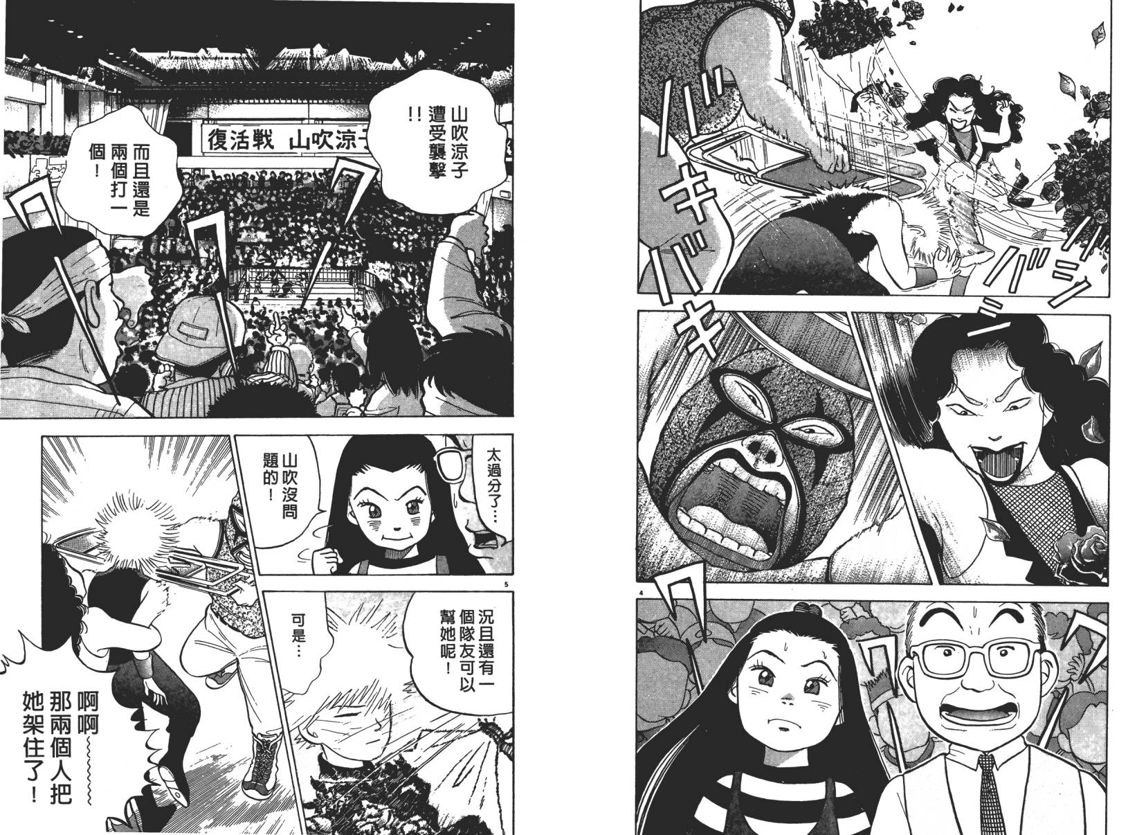 摔妹出马第1卷图