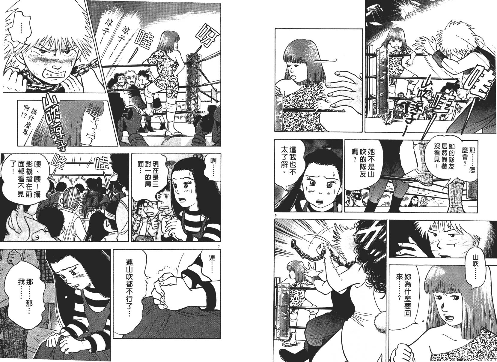 摔妹出马第1卷图