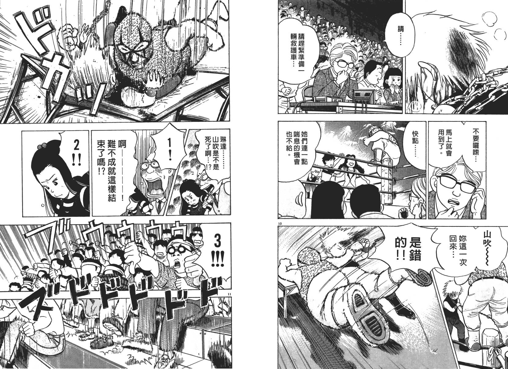 摔妹出马第1卷图